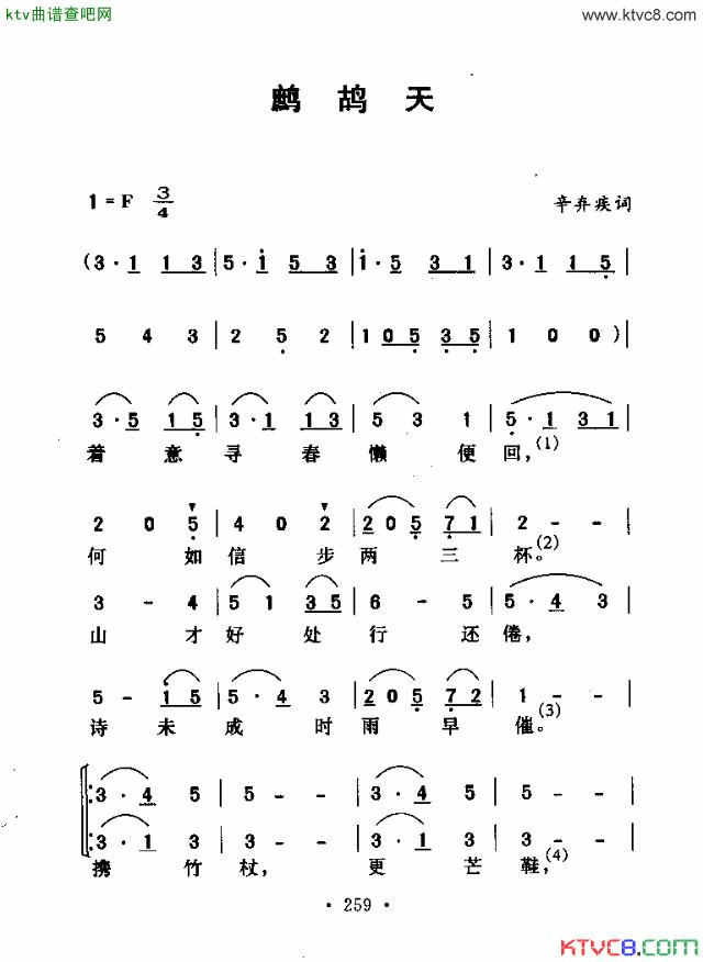 鹧鸪天鹧鸪天曲谱集合简谱1