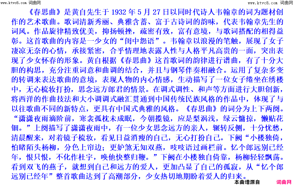 春思曲简谱-廖昌永演唱-韦翰章/黄自词曲1