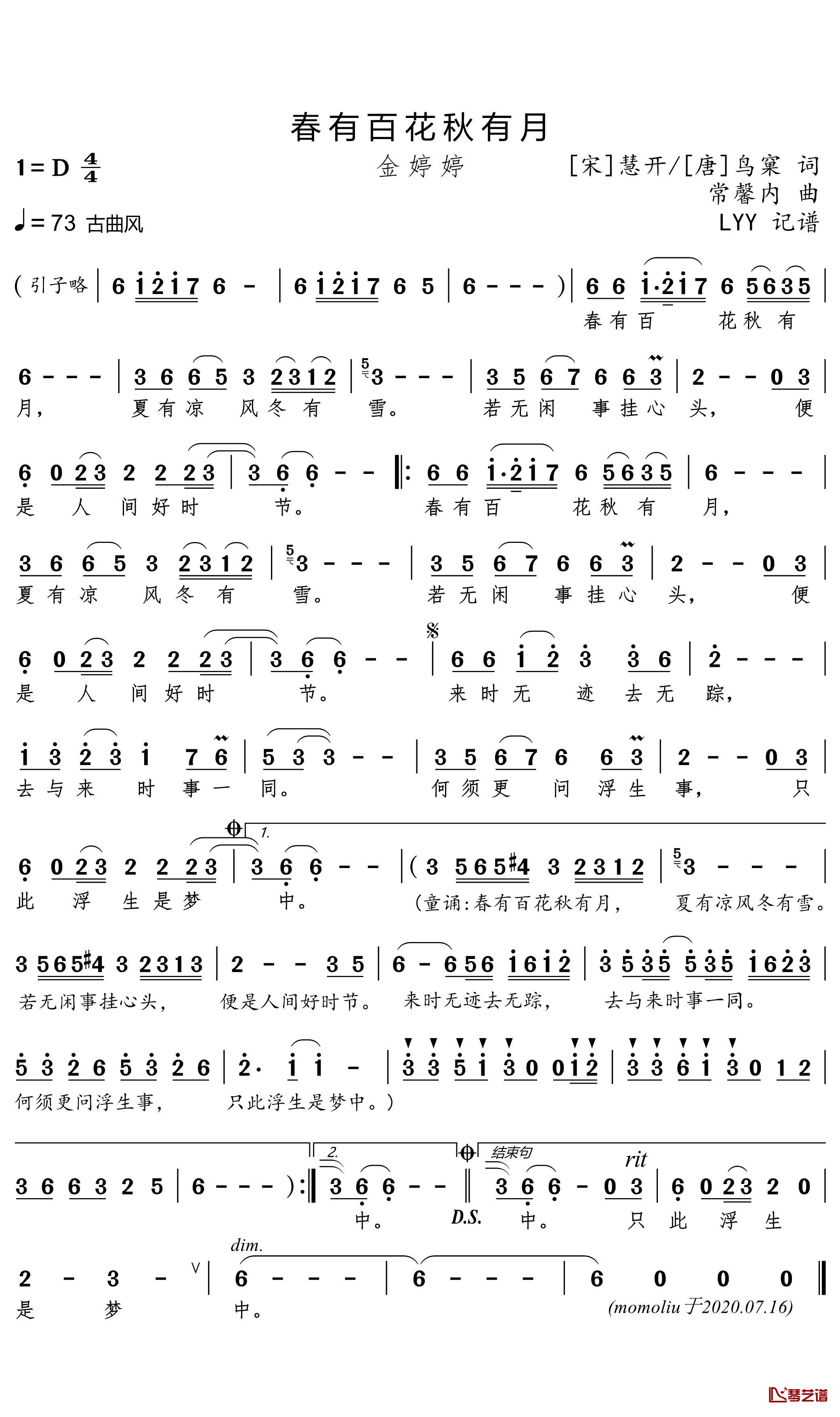 春有百花秋有月简谱(歌词)-金婷婷歌曲-LYY曲谱1