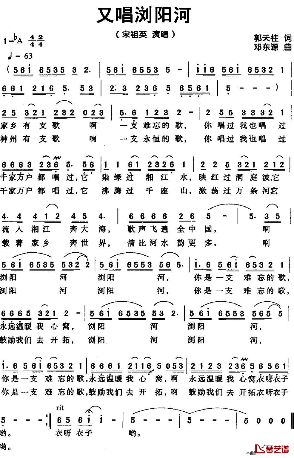 又唱浏阳河简谱-宋祖英演唱1