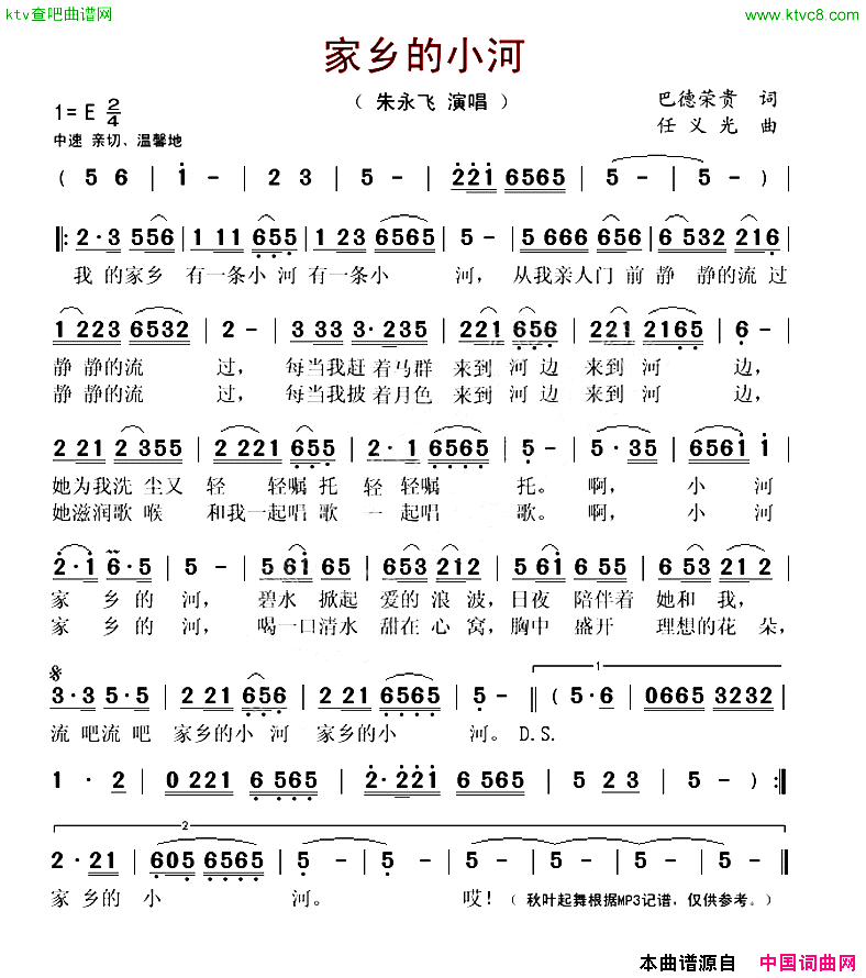 家乡的小河简谱-朱永飞演唱-巴德荣贵/任义光词曲1