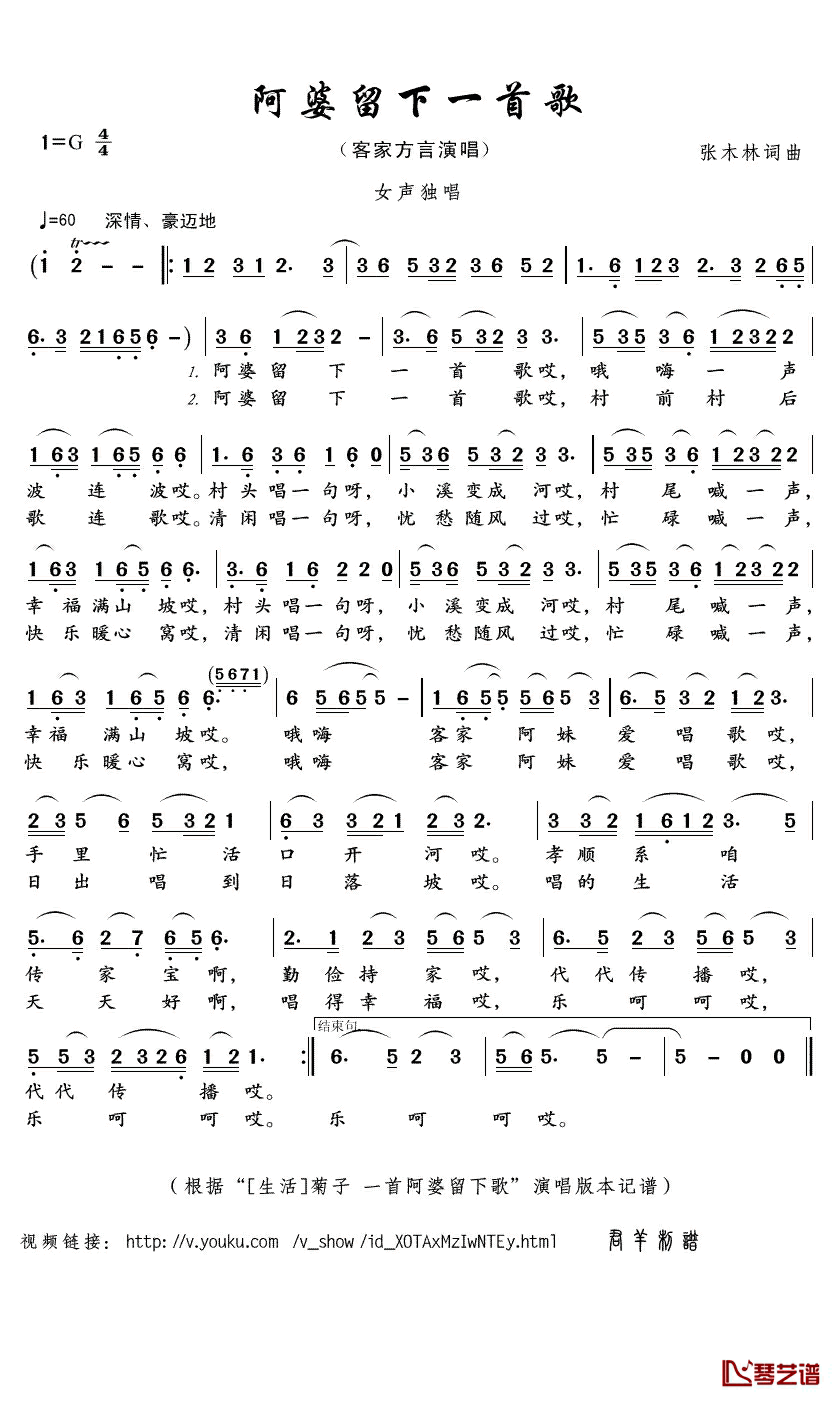 阿婆留下一首歌简谱(歌词)-菊子演唱-君羊曲谱1