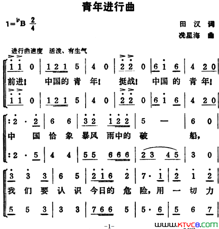 青年进行曲田汉词冼星海曲青年进行曲田汉词 冼星海曲简谱1