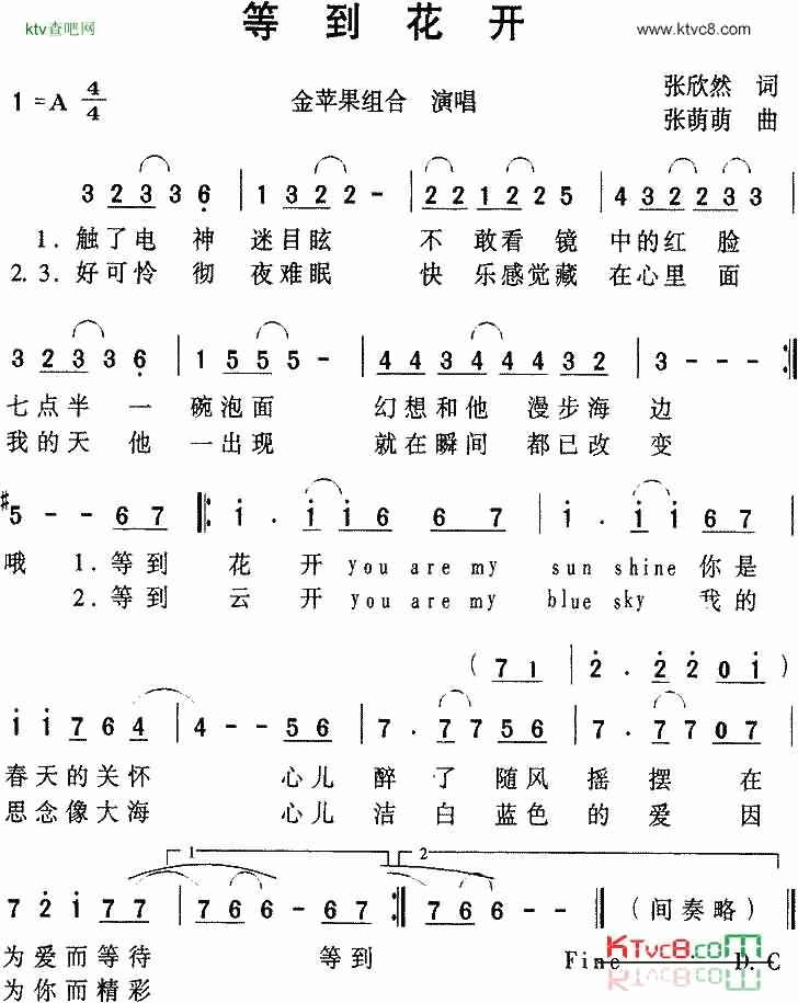 等到花开金苹果组合简谱-金苹果组合演唱-张欣然/张萌萌词曲1