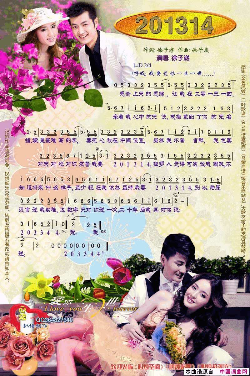 201314简谱-徐子崴演唱-徐子淳/徐子崴词曲1
