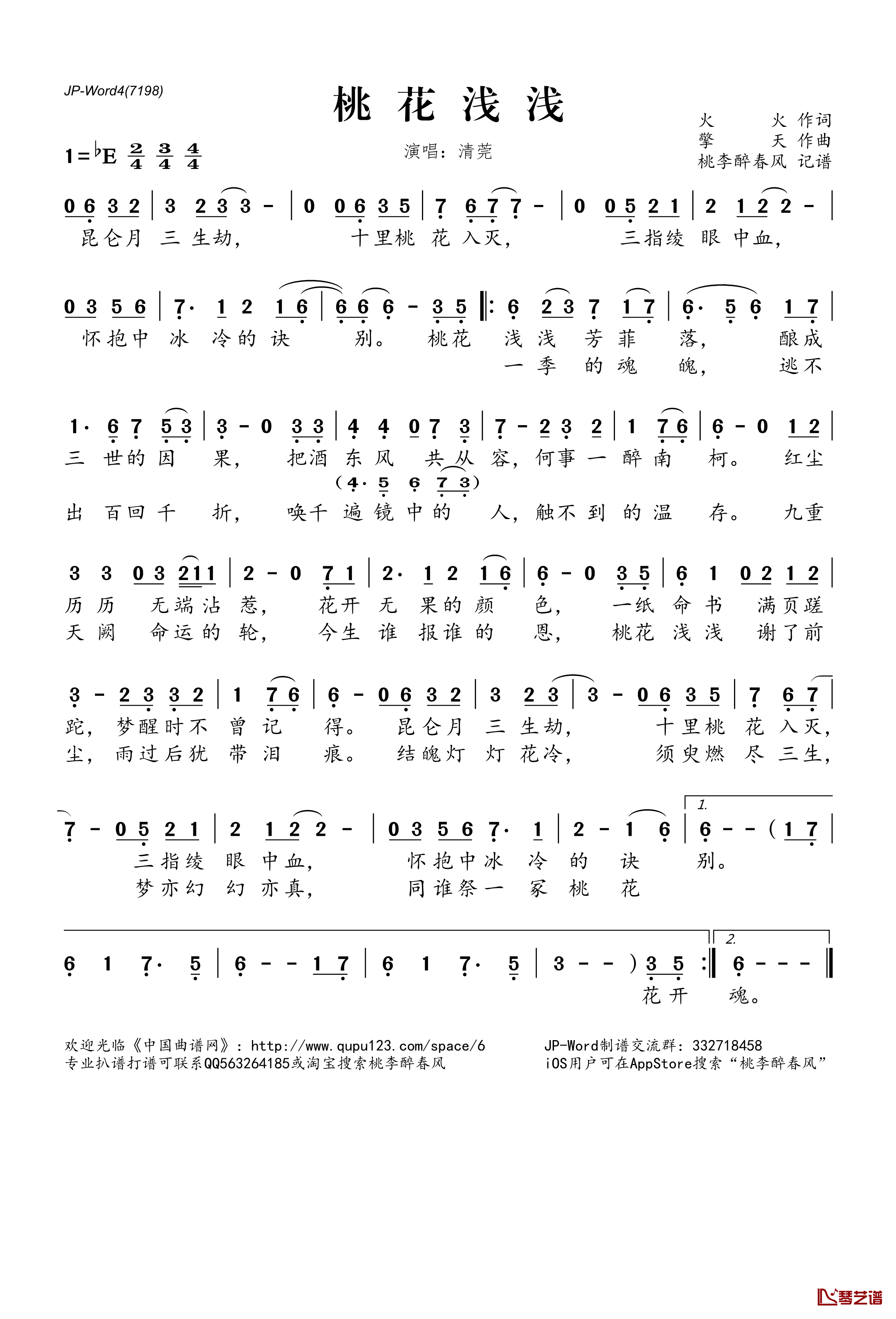 桃花浅浅简谱(歌词)-清莞演唱-桃李醉春风记谱1