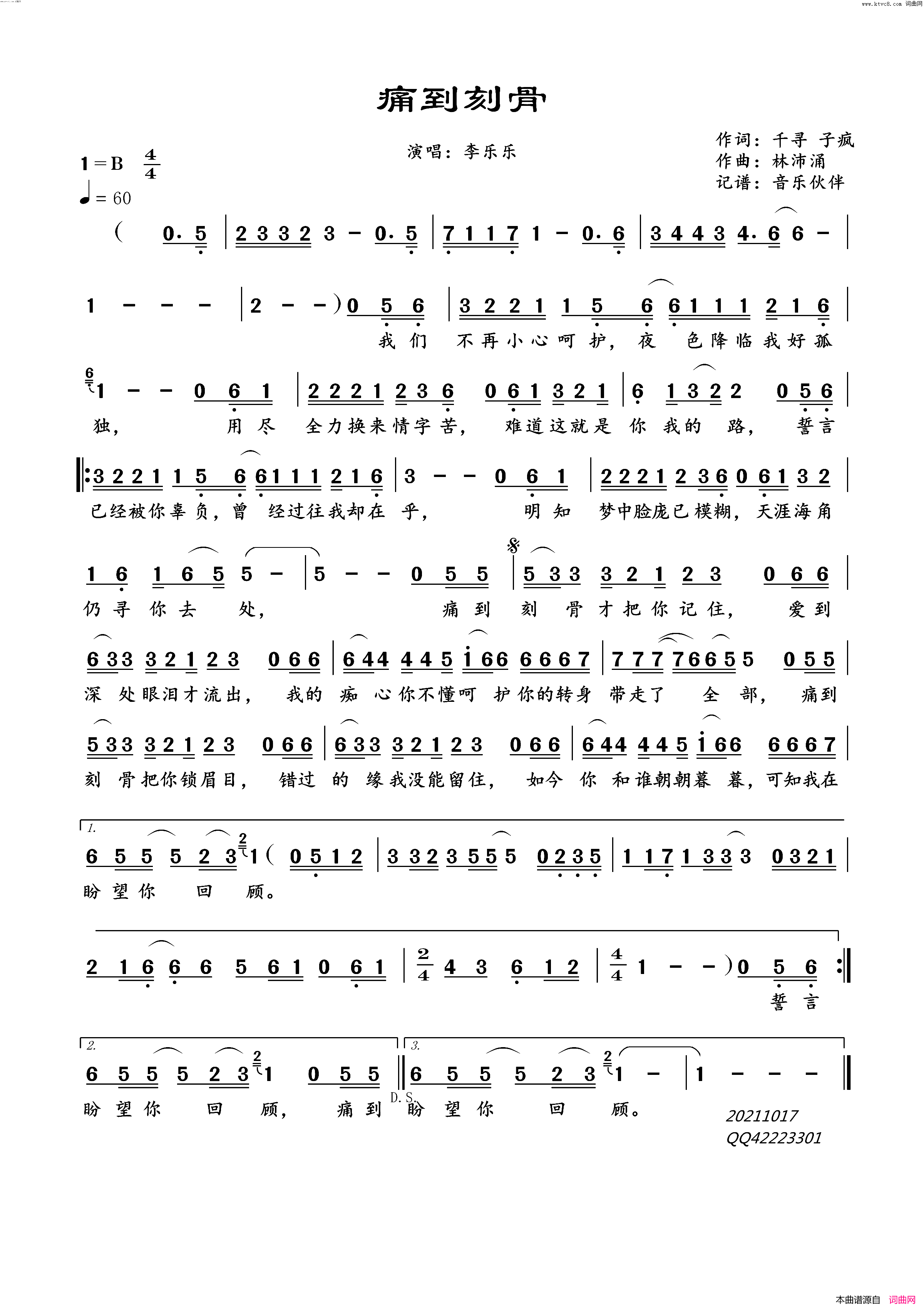 痛到刻骨简谱-李乐乐演唱-千寻、子疯/林沛涌词曲1