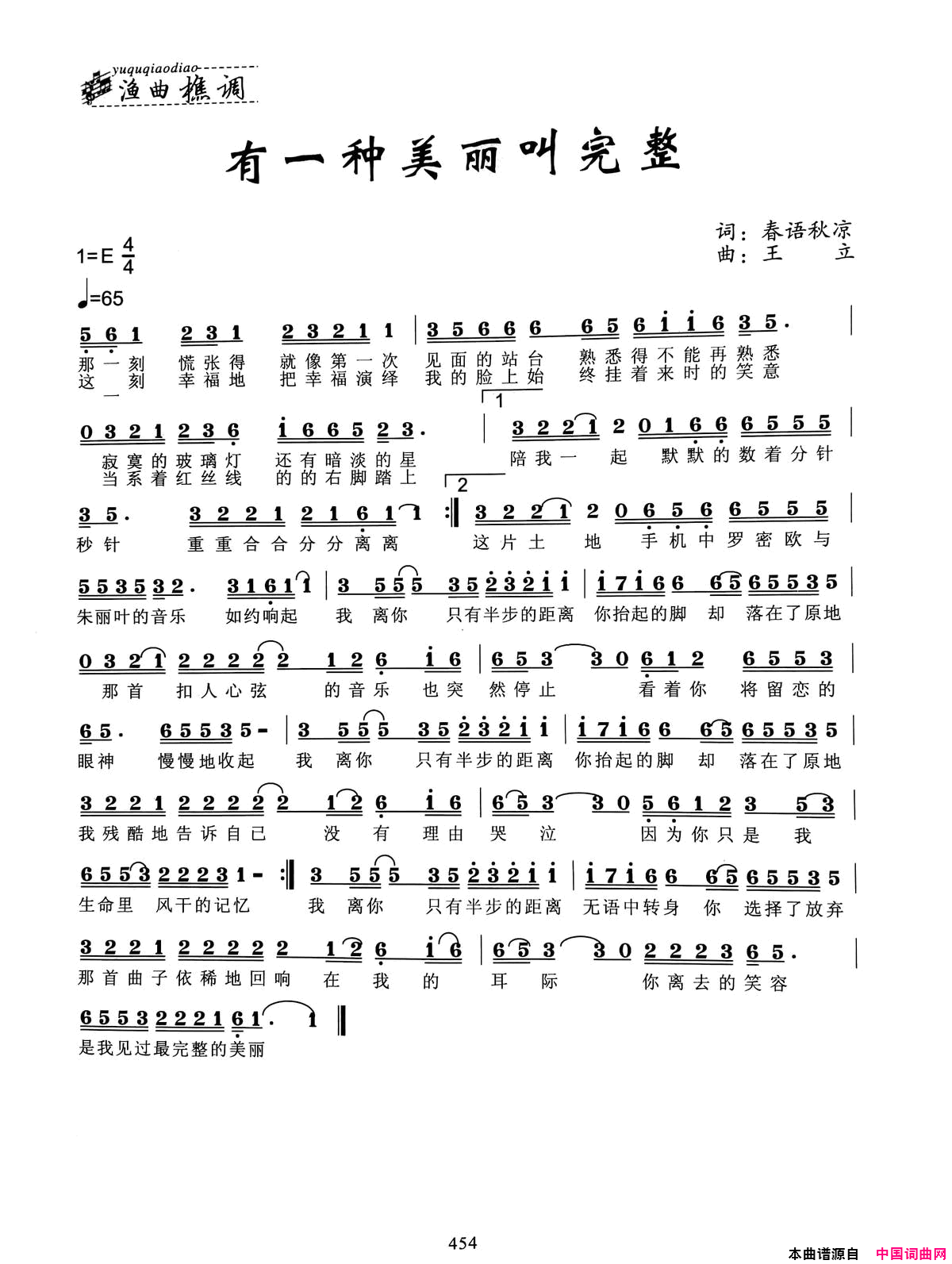 有一种美丽叫完整简谱1