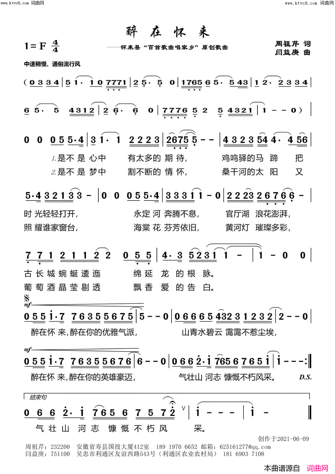 醉在怀来简谱1