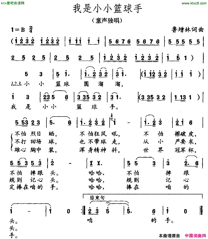 我是小小篮球手简谱1
