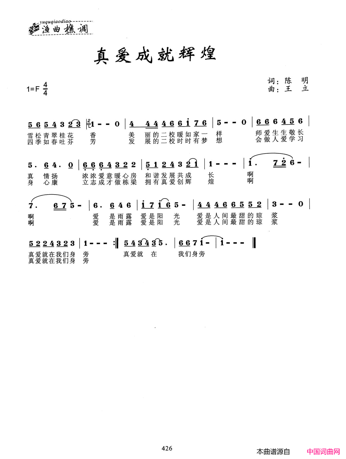 真爱成就辉煌简谱1