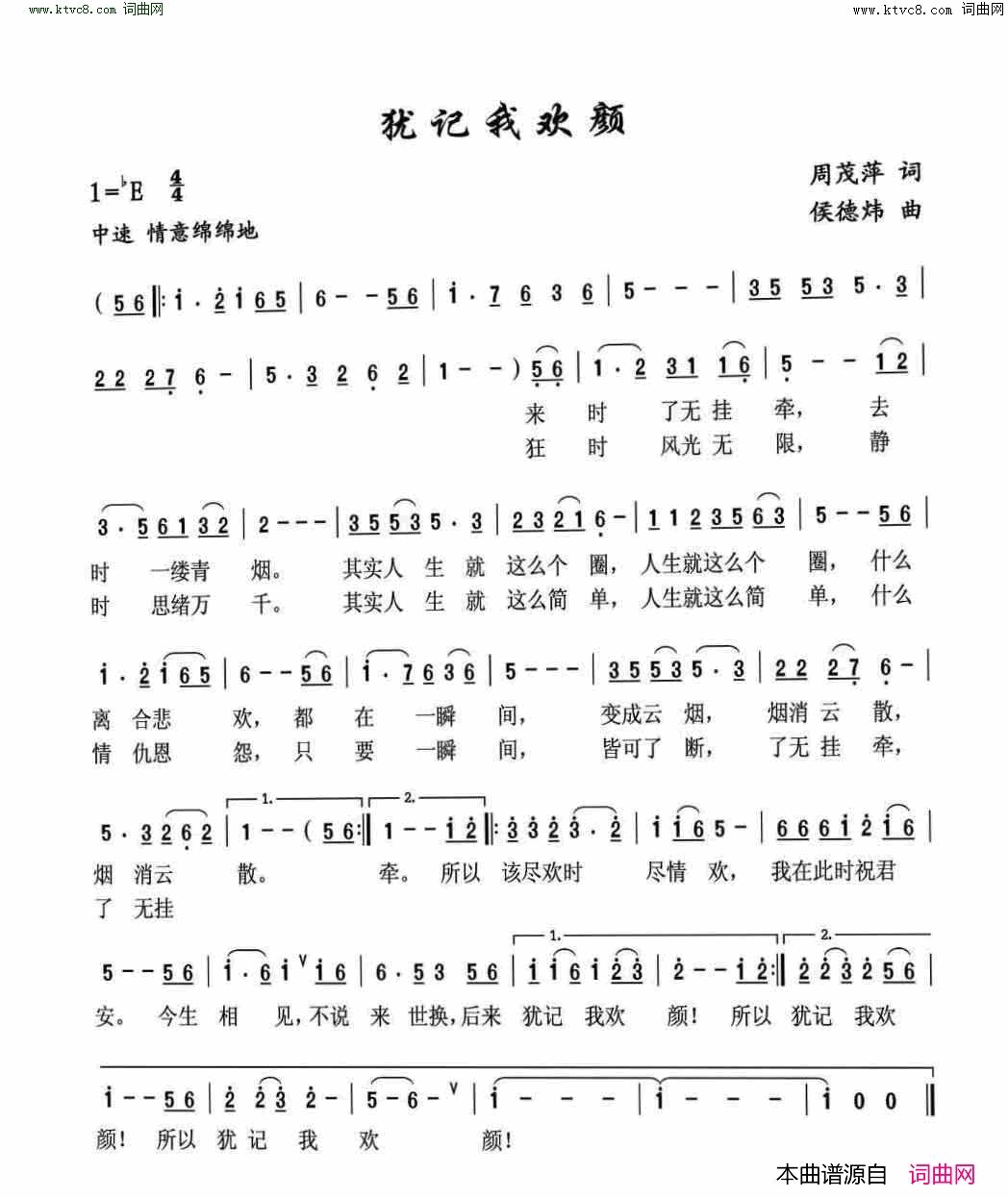 犹记我欢颜简谱-崔叶华演唱-周茂萍/侯德炜词曲1
