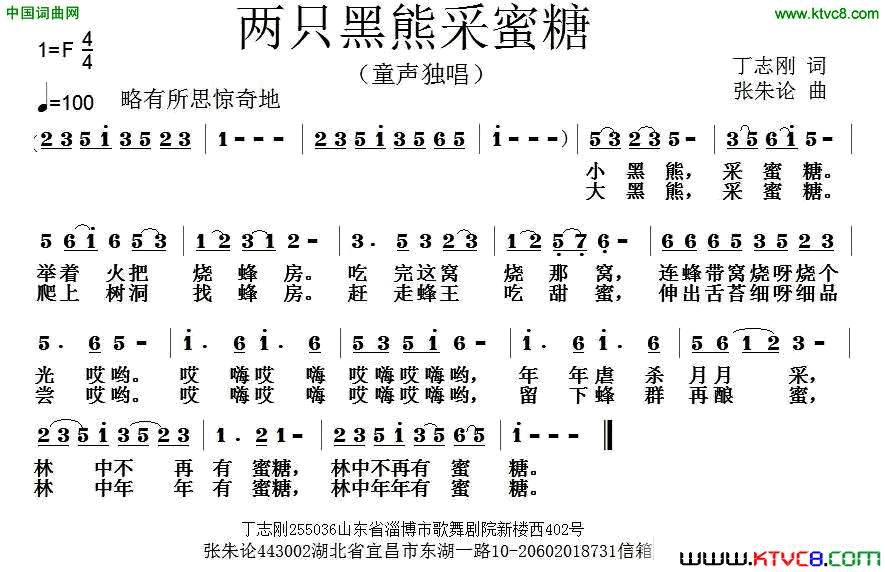 两只黑熊采蜜糖简谱1