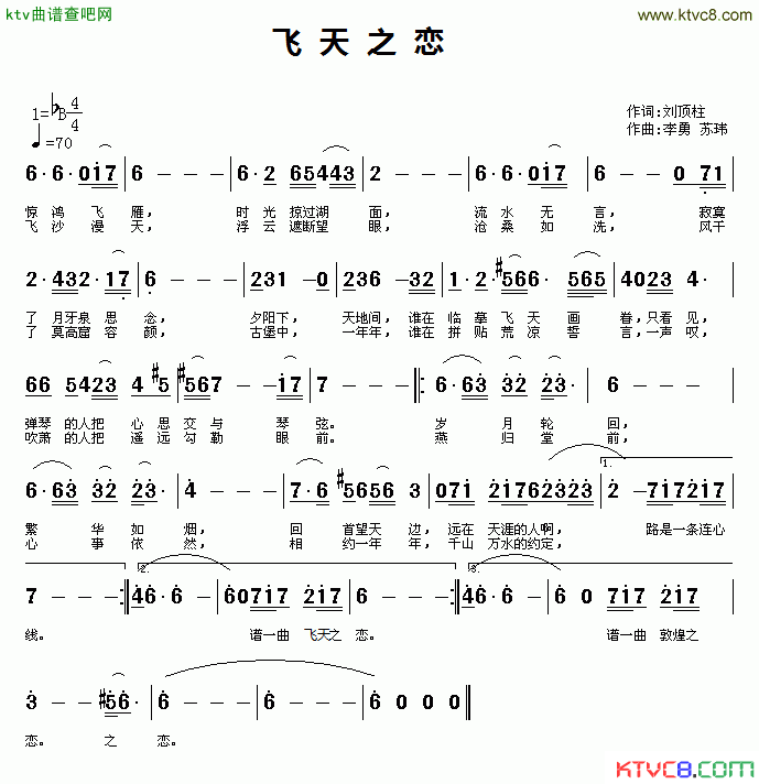 飞天之恋简谱-苏玮演唱1