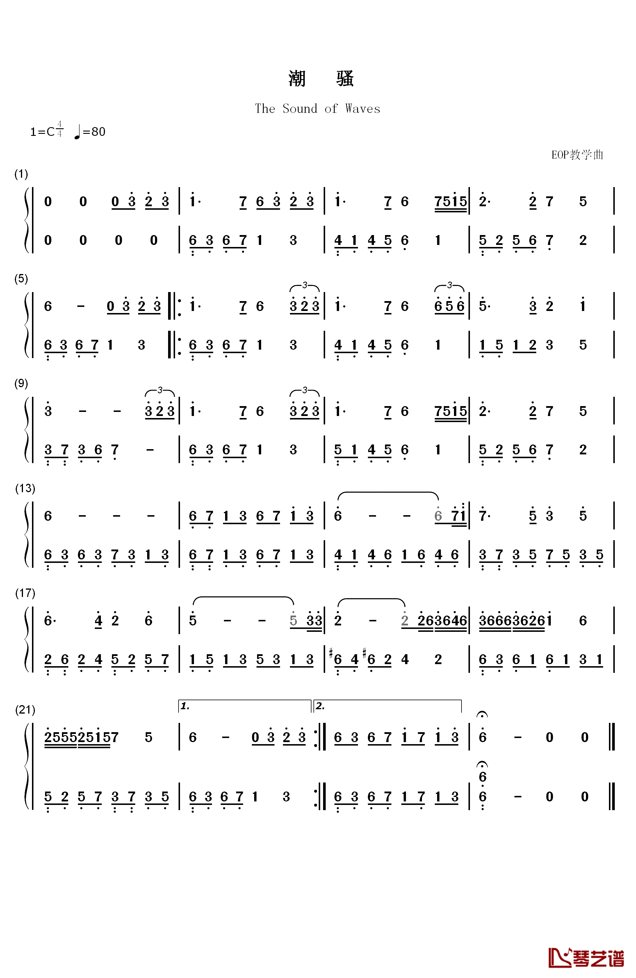 潮骚钢琴简谱-数字双手-林文信1