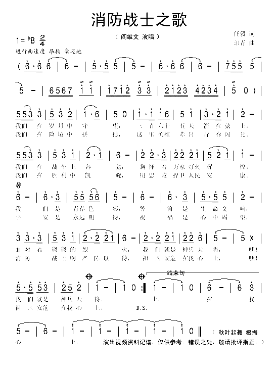 消防战士之歌--阎维文简谱-阎维文演唱-任毅/印青词曲1