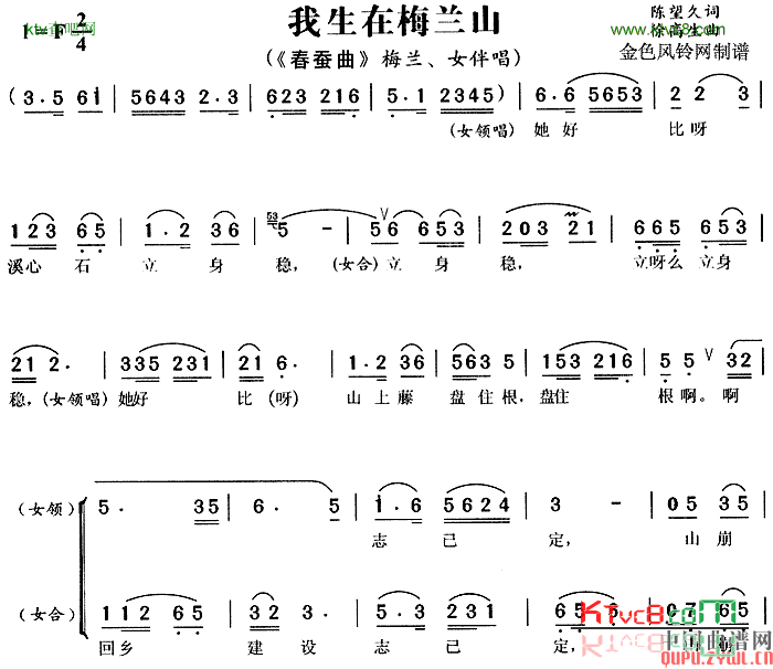 我生在梅兰山《春蚕曲》简谱1