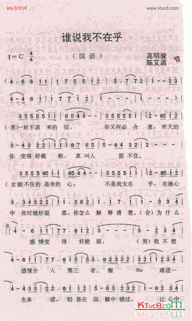 谁说我不在乎简谱-高明骏演唱1