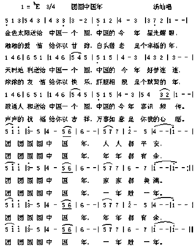 团圆中国年简谱1