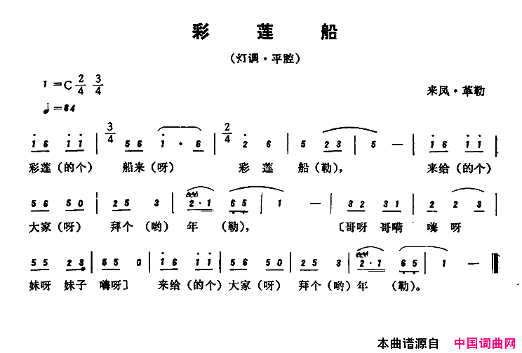 恩施民歌：采莲船简谱1