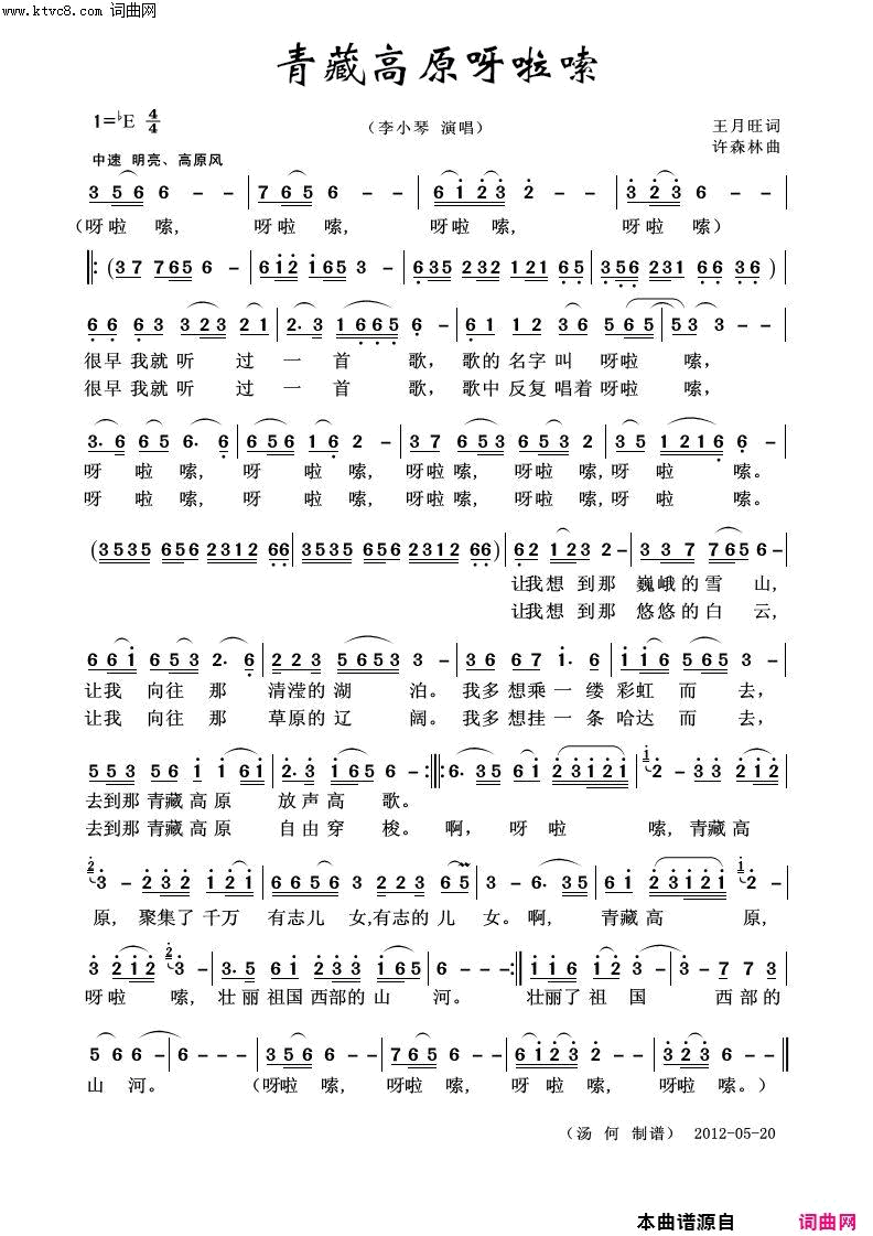 青藏高原呀拉嗦草原歌曲100首简谱-李小琴演唱-王月旺/许森林词曲1