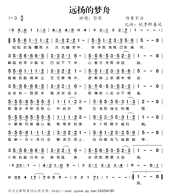 远扬的梦舟简谱-蔡琴演唱1