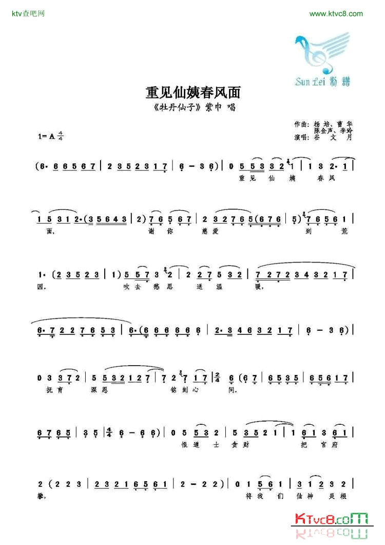 重见仙姨春风面简谱-谷文月演唱1