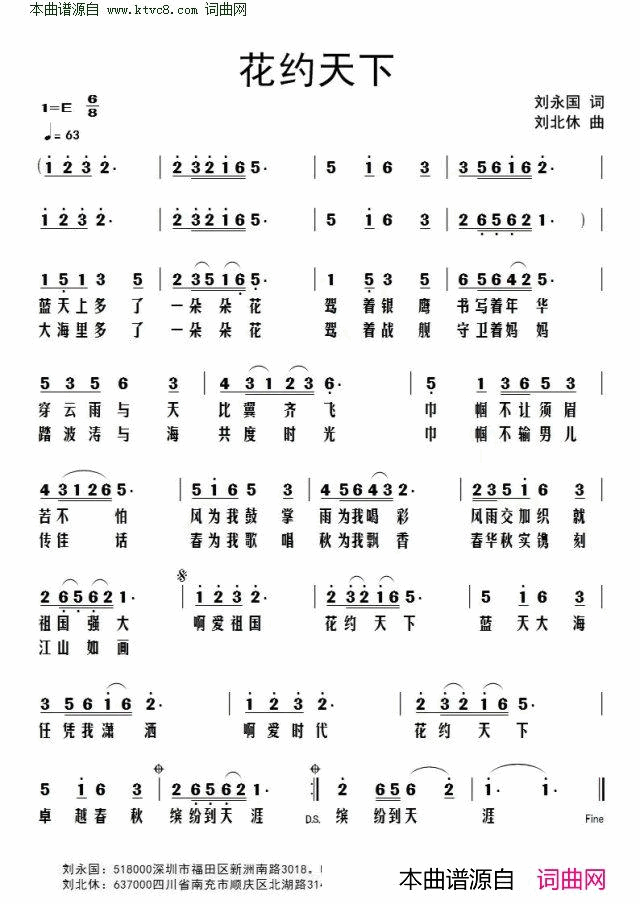 花约天下简谱1