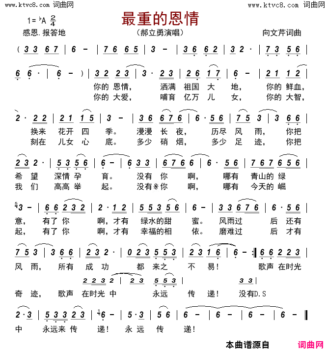 最重的恩情简谱-郝立勇演唱-向文芹/向文芹词曲1