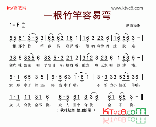 一根竹竿容易弯简谱1