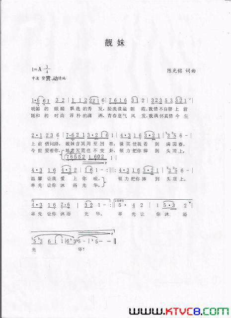 靓妹简谱1