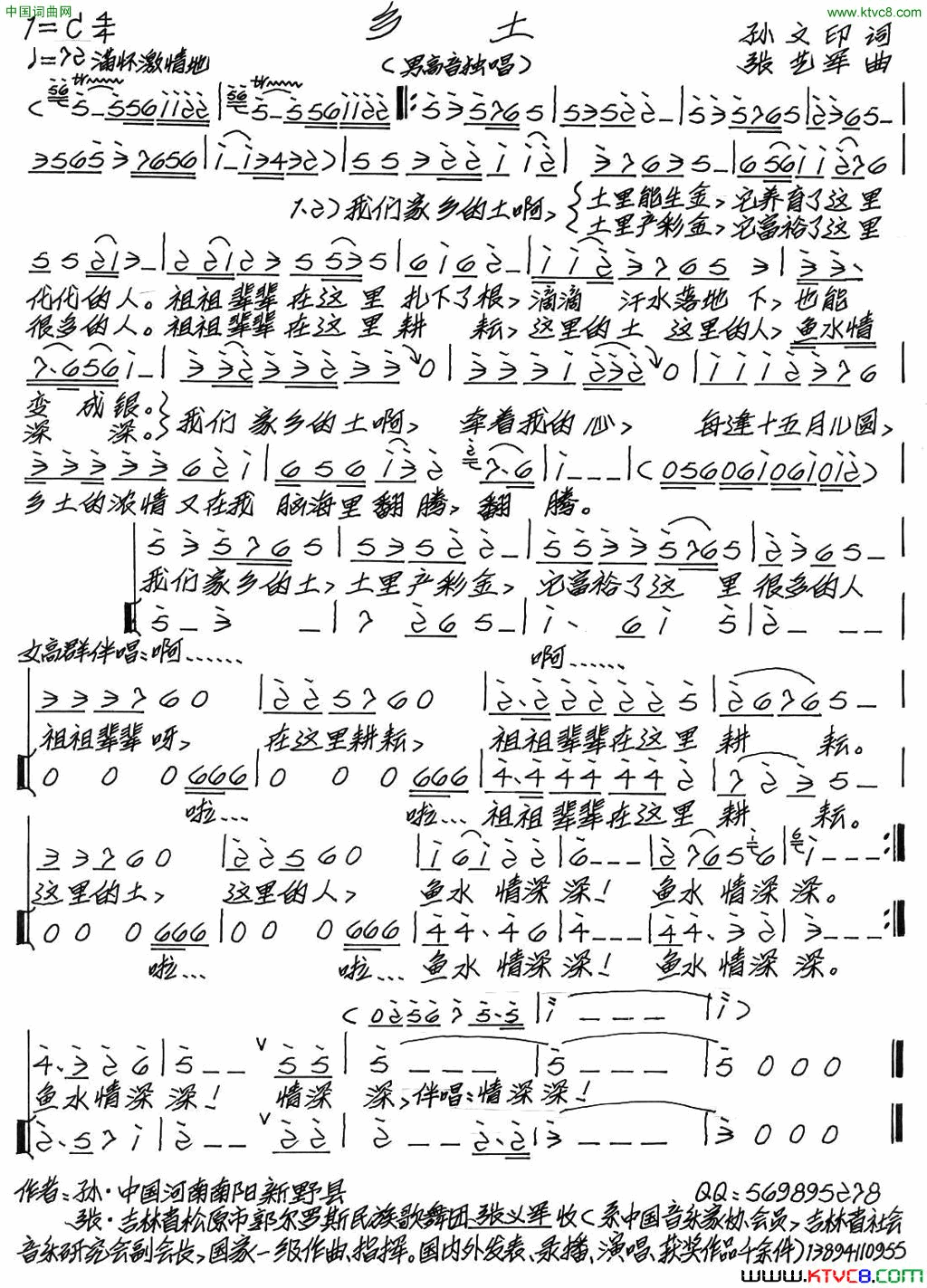 乡土简谱1