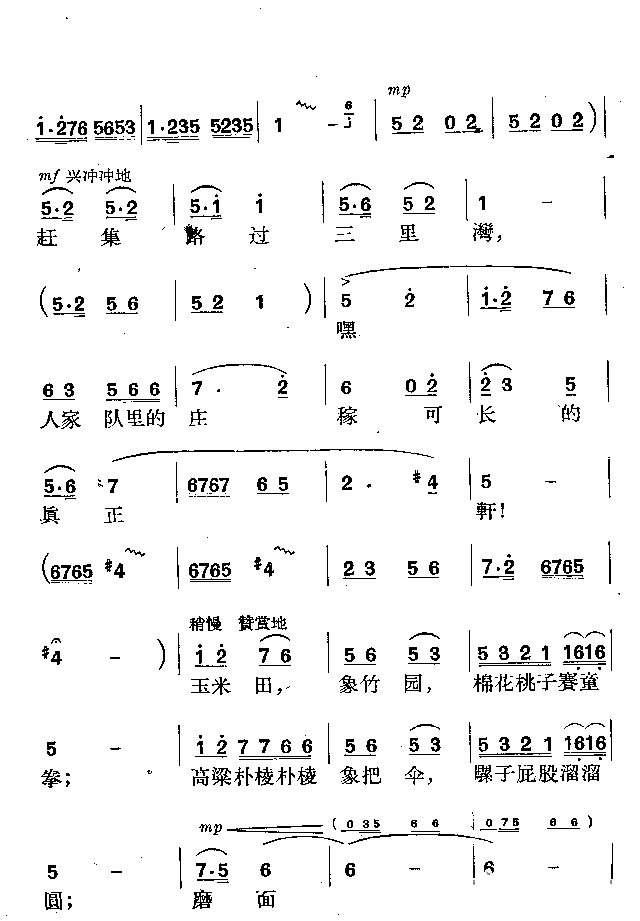 赶集路过三里湾简谱1