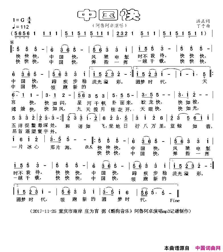 中国快简谱-阿鲁阿卓演唱1