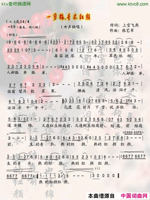 一剪梅青衣红颜简谱1