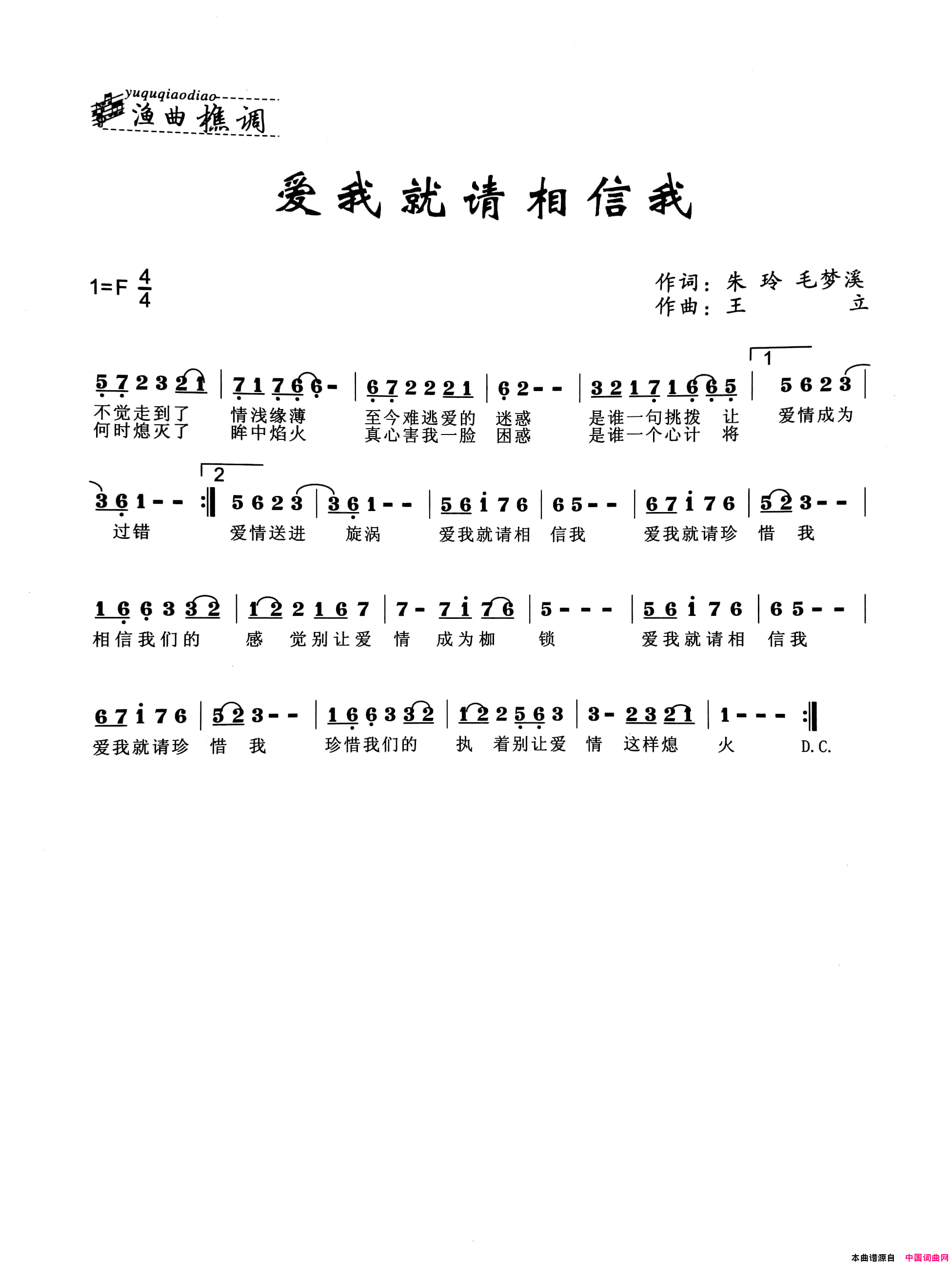 爱我就请相信我简谱1