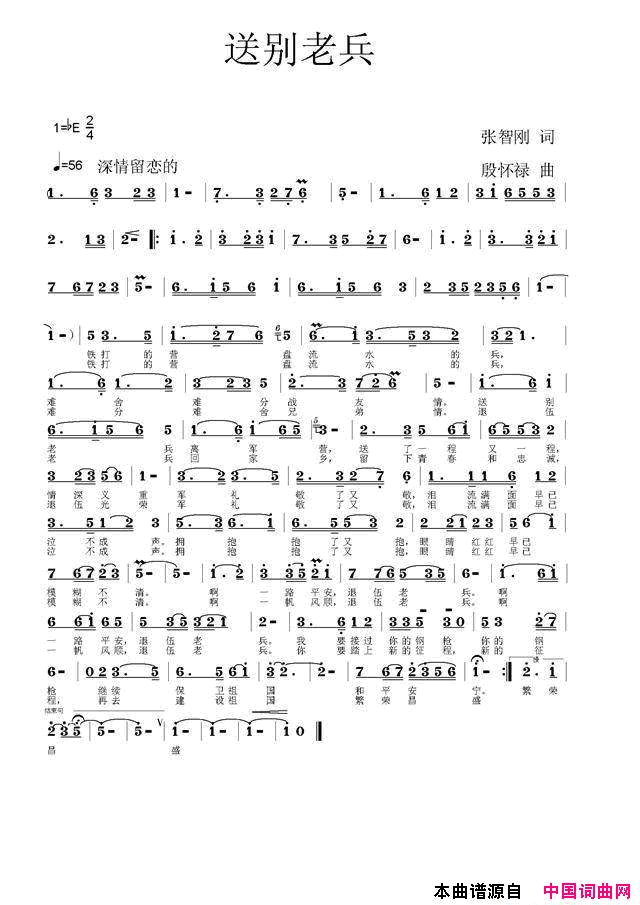 送别老兵简谱1