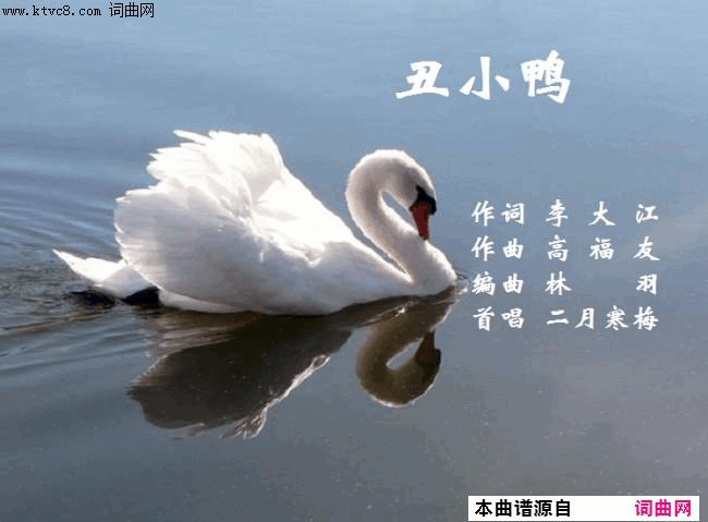 丑小鸭高福友曲简谱-二月寒梅演唱-李大江/高福友词曲1