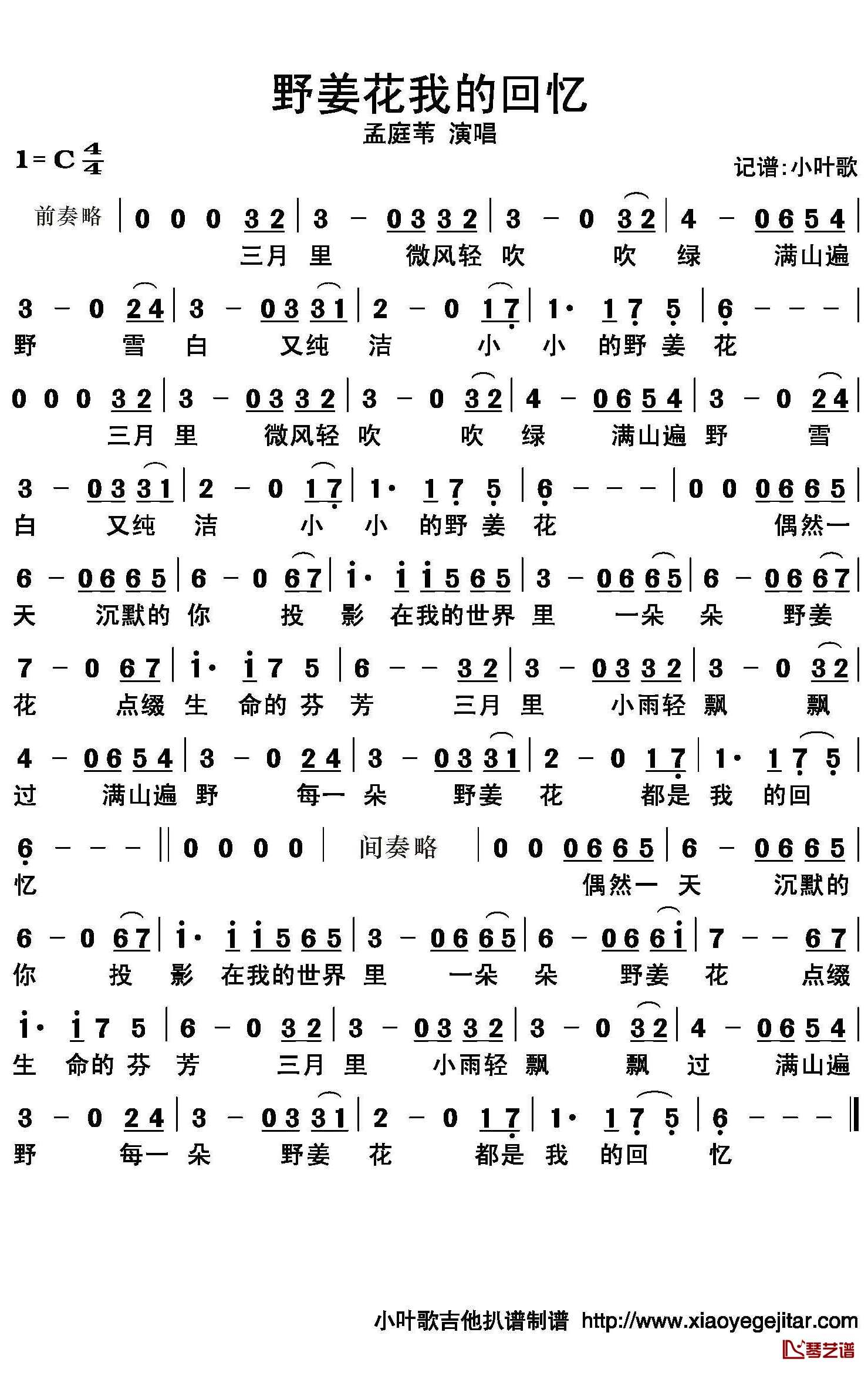 野姜花我的回忆简谱(歌词)-孟庭苇演唱-小叶歌曲谱1