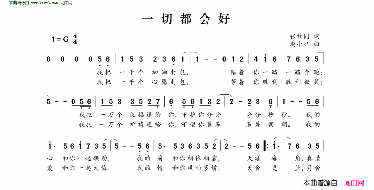 一切都会好简谱1