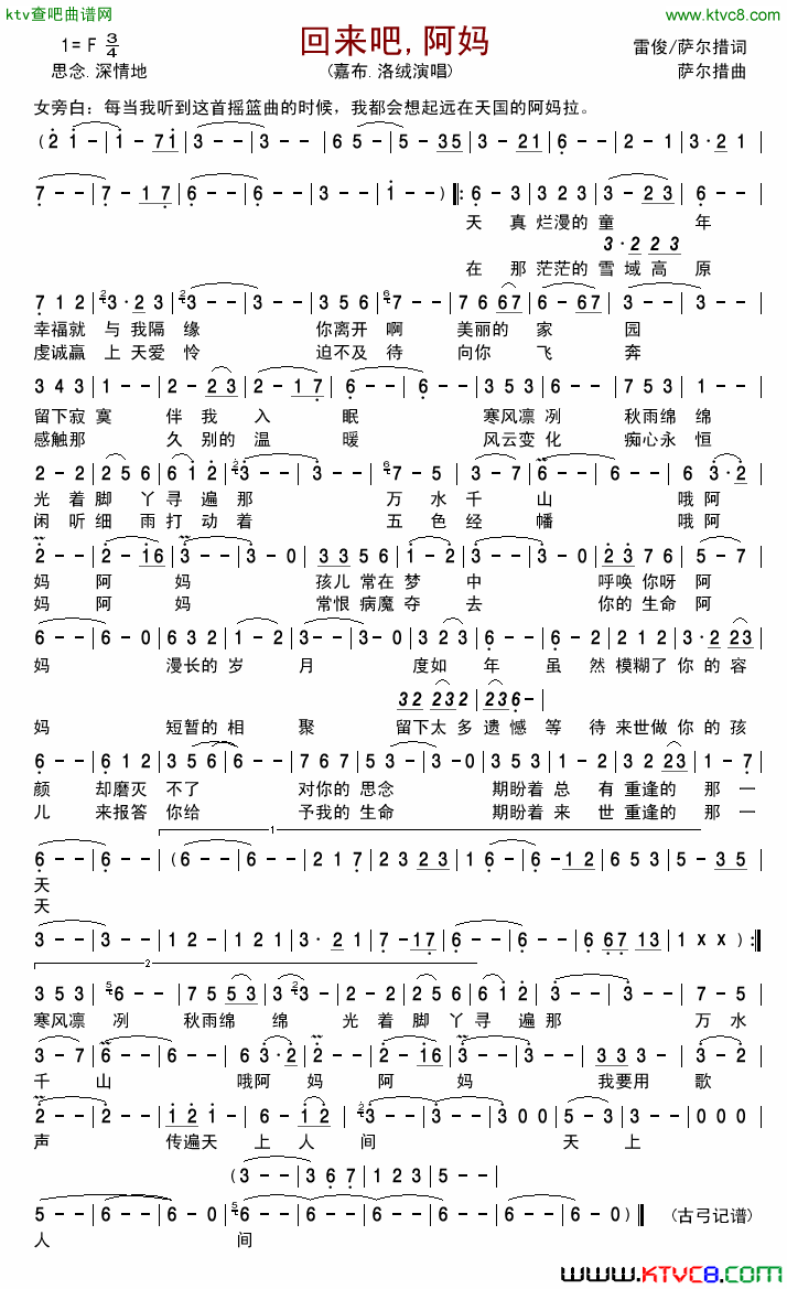回来吧,阿妈简谱-嘉布.洛绒演唱1