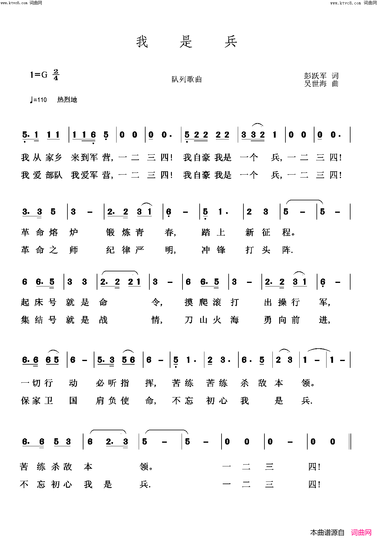 我是兵简谱1