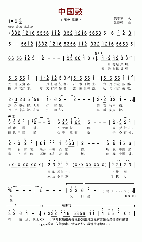 中国鼓2008央视元宵晚会歌曲简谱-张也演唱1