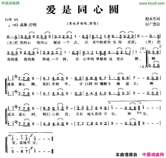 爱是同心圆简谱1