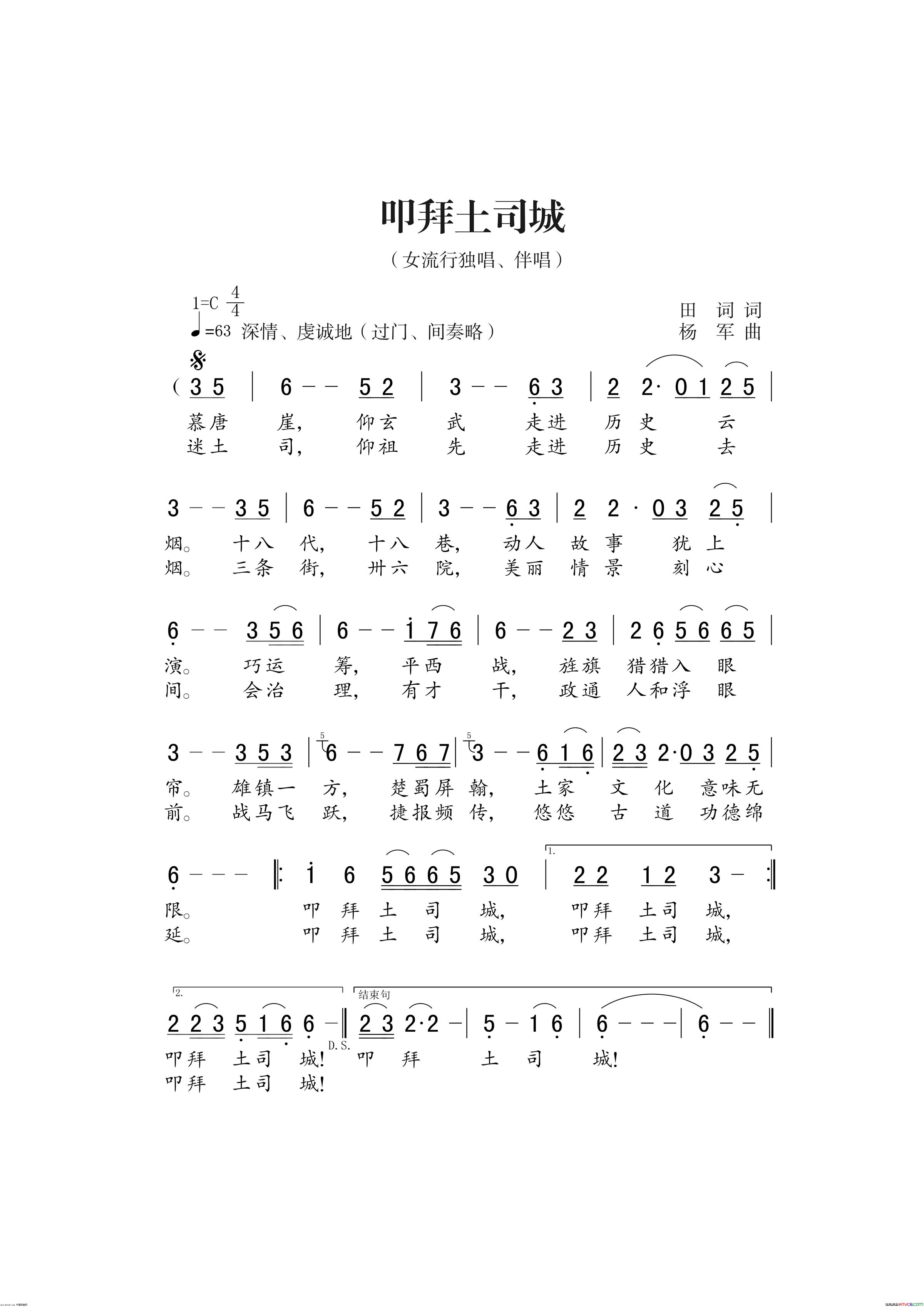 叩拜土司城简谱1