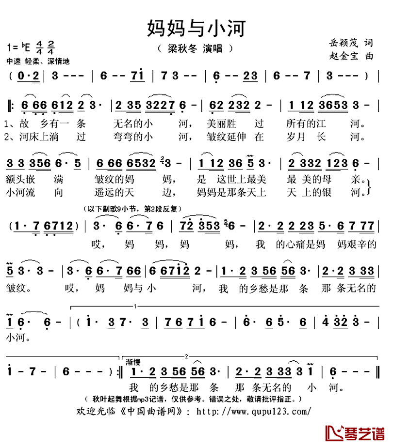 妈妈与小河简谱(歌词)-梁秋冬演唱-秋叶起舞记谱上传1