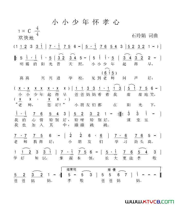 小小少年怀孝心简谱1