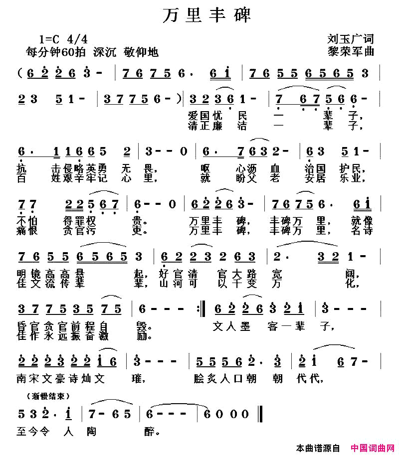 万里丰碑简谱1