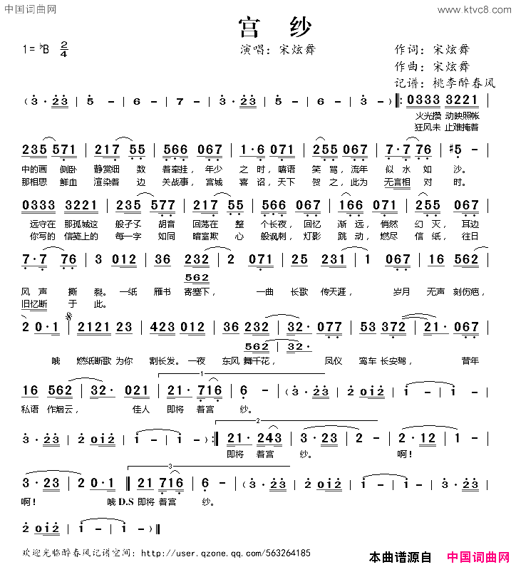 宫纱简谱1