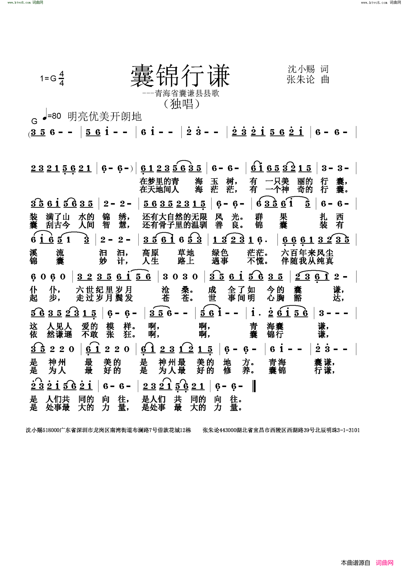 囊锦行谦简谱-张朱论曲谱1